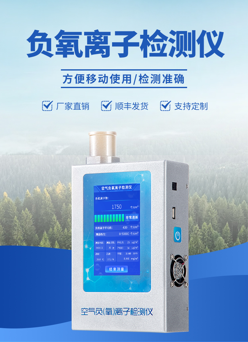 便攜式負氧離子檢測儀-可隨身攜帶，小巧靈活