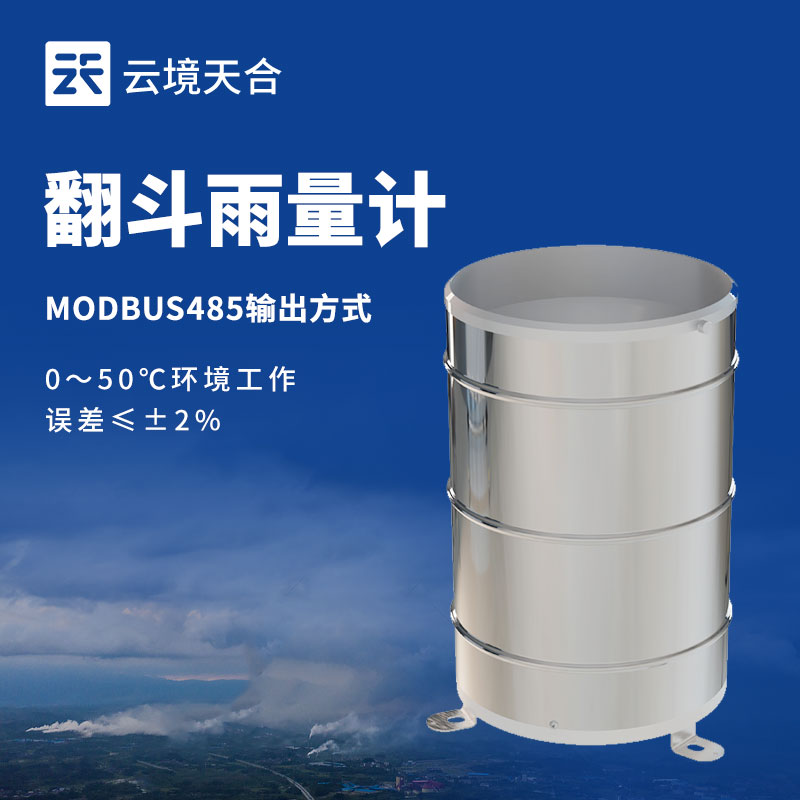 雨量監測設備：守護水安全，精準測量每一滴雨
